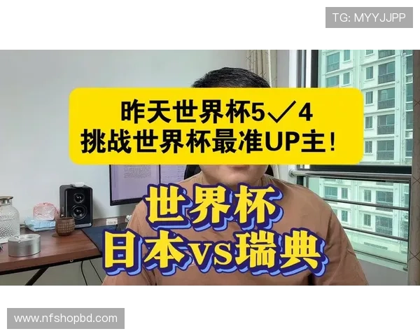 世界杯日本VS瑞典比赛官方直播地址汇总，帮助球迷轻松找到权威直播资源